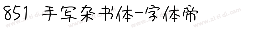 851 手写杂书体字体转换